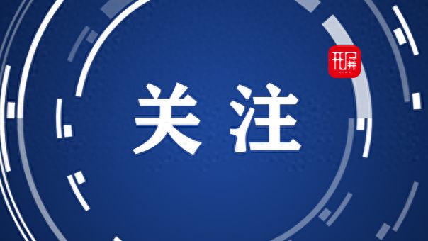 这16家旅行社拟撤销经营许可证！开元棋牌网站【开屏早知道】云南(图5)